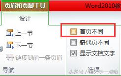 史上最全Word文档页码设置方法！加班改了半天，你的页码对了吗？