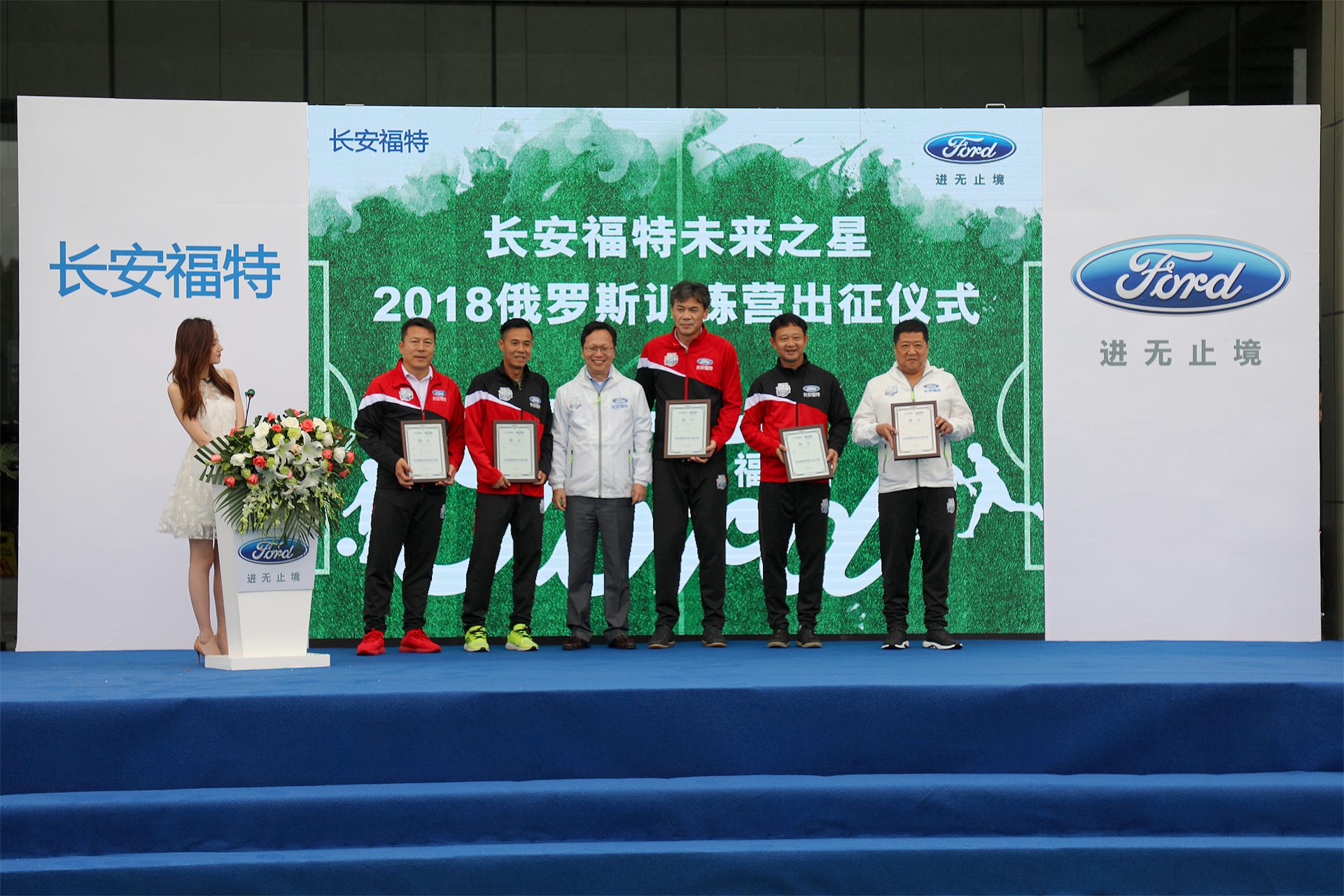 2016长安福特中超未来之星,长安福特足球