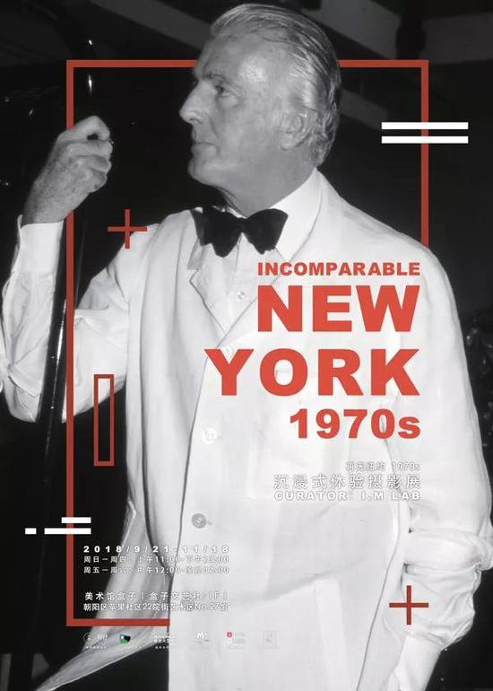 “再无纽约1970s”北京开幕