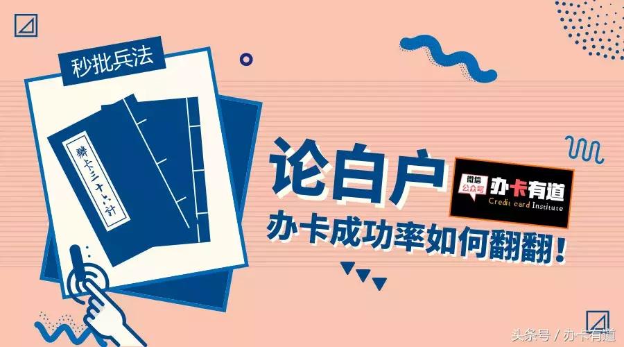 女人白户应该申请哪家银行信用卡,白户征信不好的可以申请信用卡吗