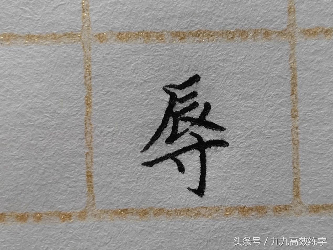 字怎样写才会变得好看,教你一招让字写得更好看