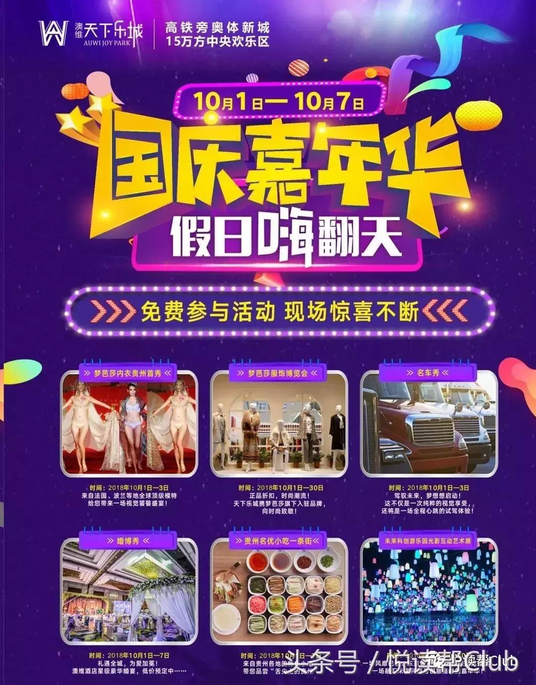 大礼拿不停丨国庆来澳维天下乐城给你一个不一样的嗨翻国庆！