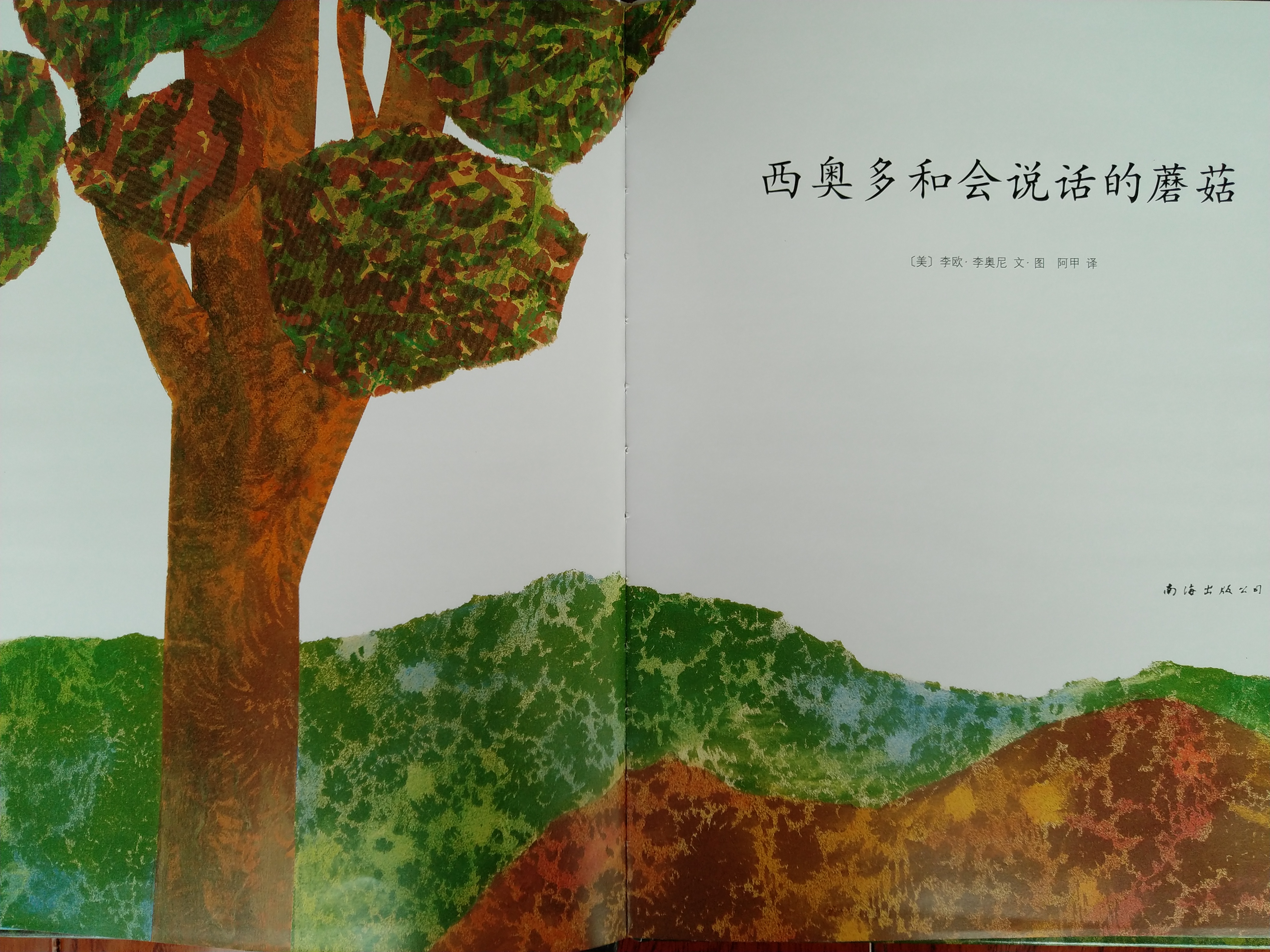 有声绘本西奥多,西奥多和会说话的蘑菇表演