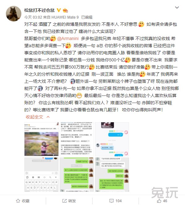 绝地求生QM两次吃鸡电竞圈大佬却被倒开推手秋后算账