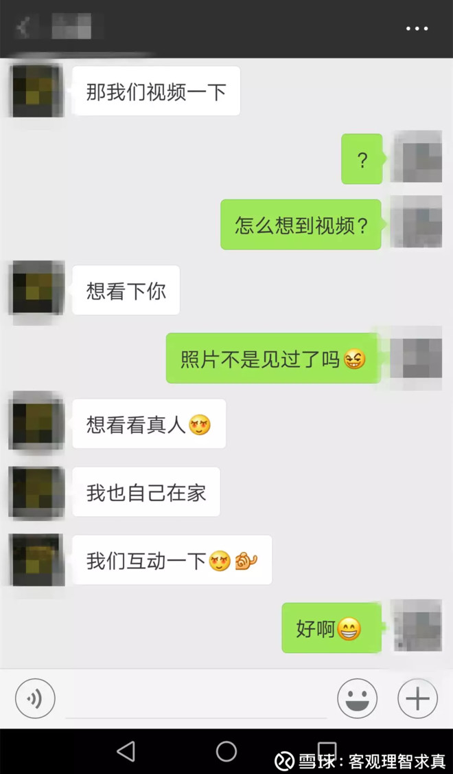 深夜美女加你裸聊，小心给你玩仙人跳