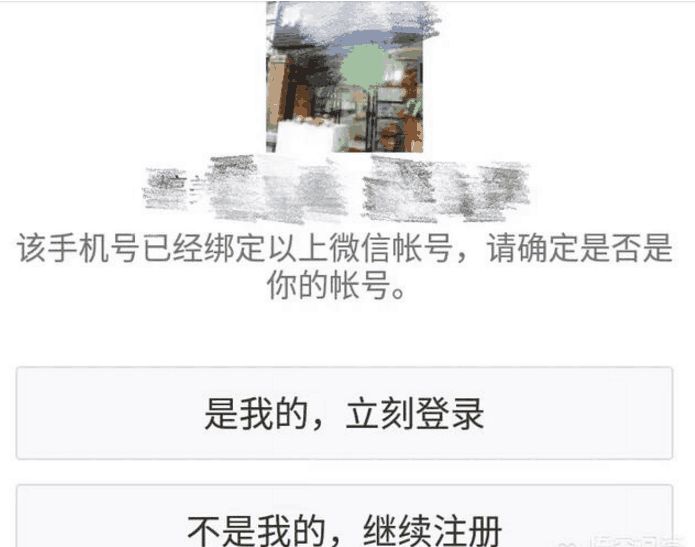 别人用我手机号注册微信有危险吗,别人用自己手机号注册微信怎么办