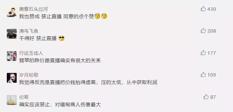 翡翠界“大地震”！7000多名玉商联名上书：禁止直播卖翡翠！