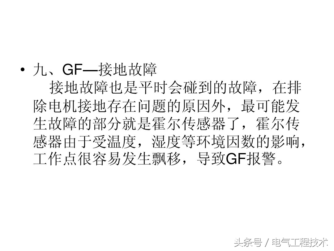 变频器常见9大故障处理方法,变频器常见故障如何解决