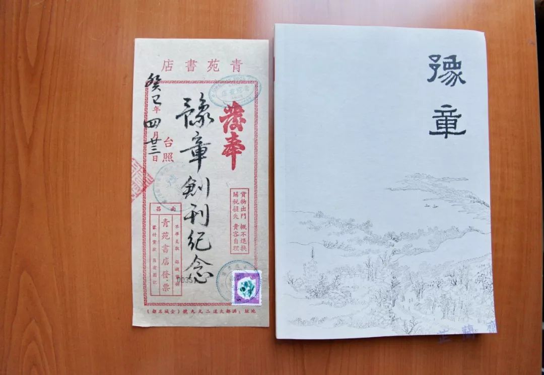 2018年09月师友赠书录（中）韦力撰