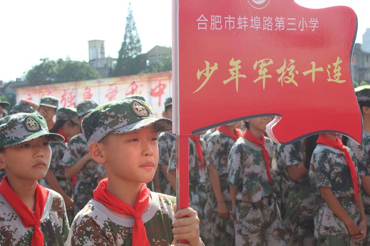 立德强身爱我中华蚌三小少年军校意志磨练月汇报考核圆满落幕