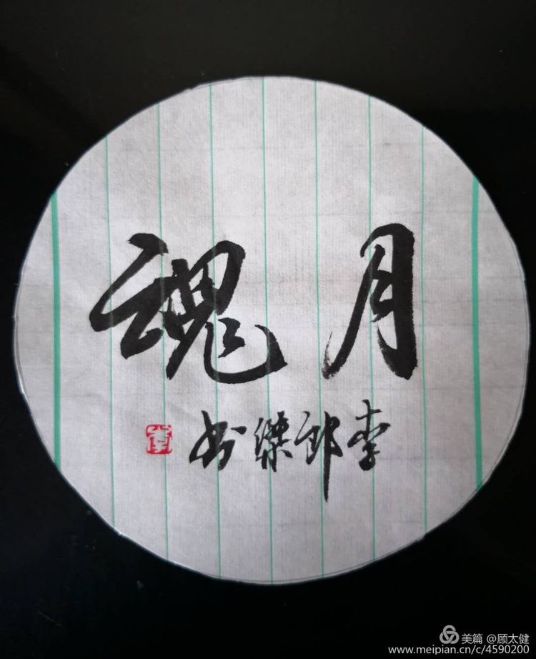 《白浪情丰收节、中秋节、国庆节休闲晚会》优秀作品选登