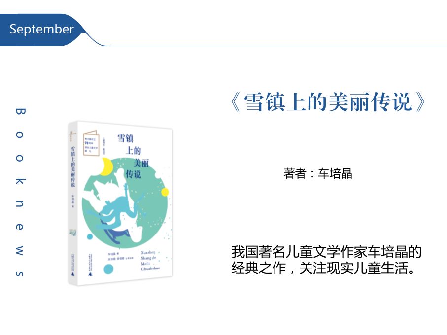 2017广西师范大学出版社好书推荐,广西师大出版书单