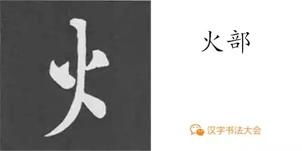 颜真卿多宝塔碑基本笔画,颜真卿多宝塔碑部首