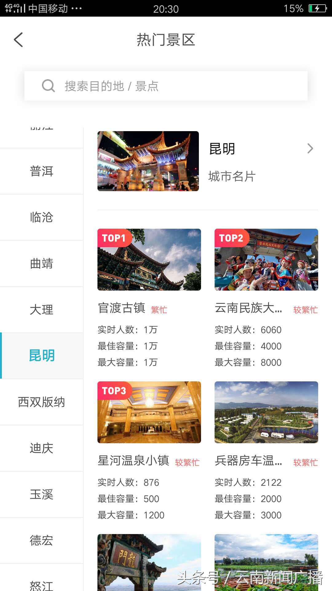 游云南app下载使用操作指南,游云南app免费游怎么预约