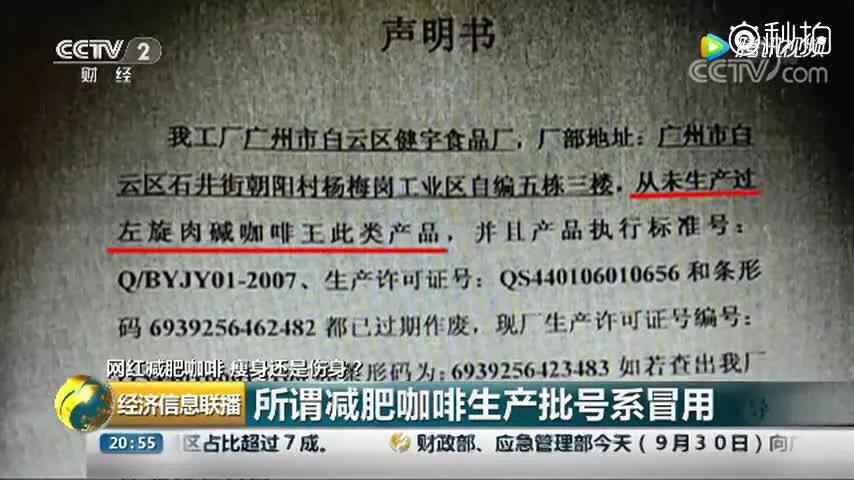 减肥咖啡添加违禁药品 (减肥咖啡里的违禁药品有什么)