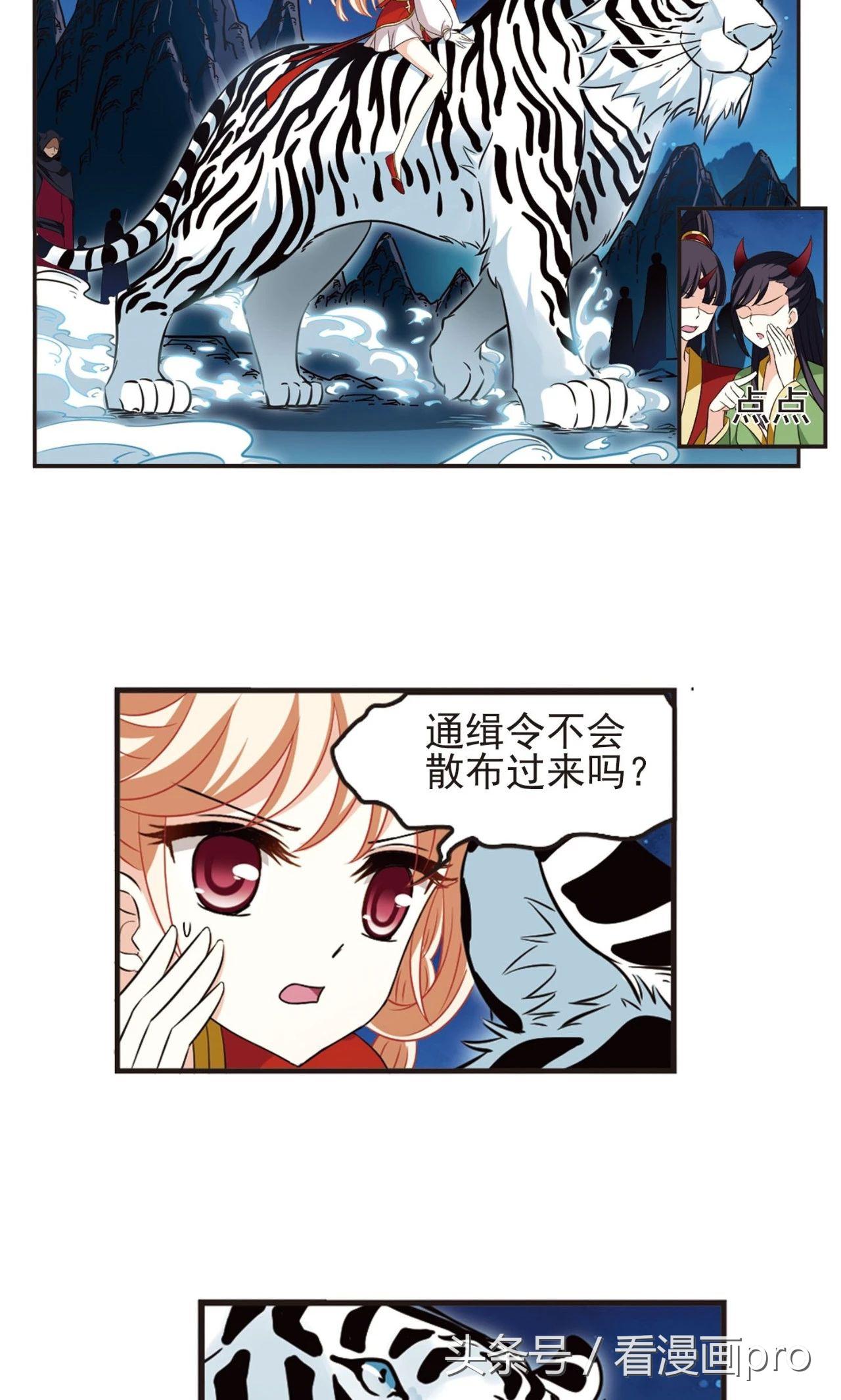 风起苍岚漫画第36话,风起苍岚漫画第二季火云