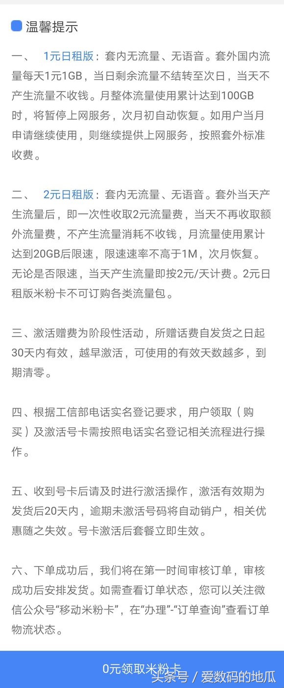 五元中国移动米粉卡,移动米粉卡29元