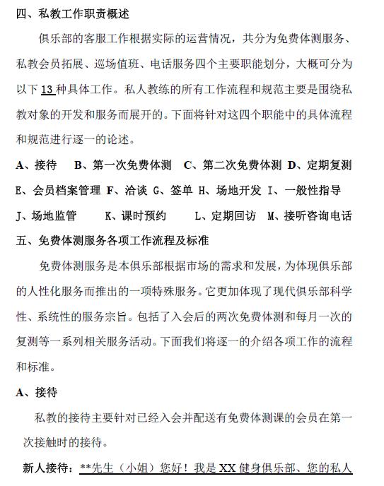 健身俱乐部经营管理课程,健身俱乐部经营与管理讲了什么