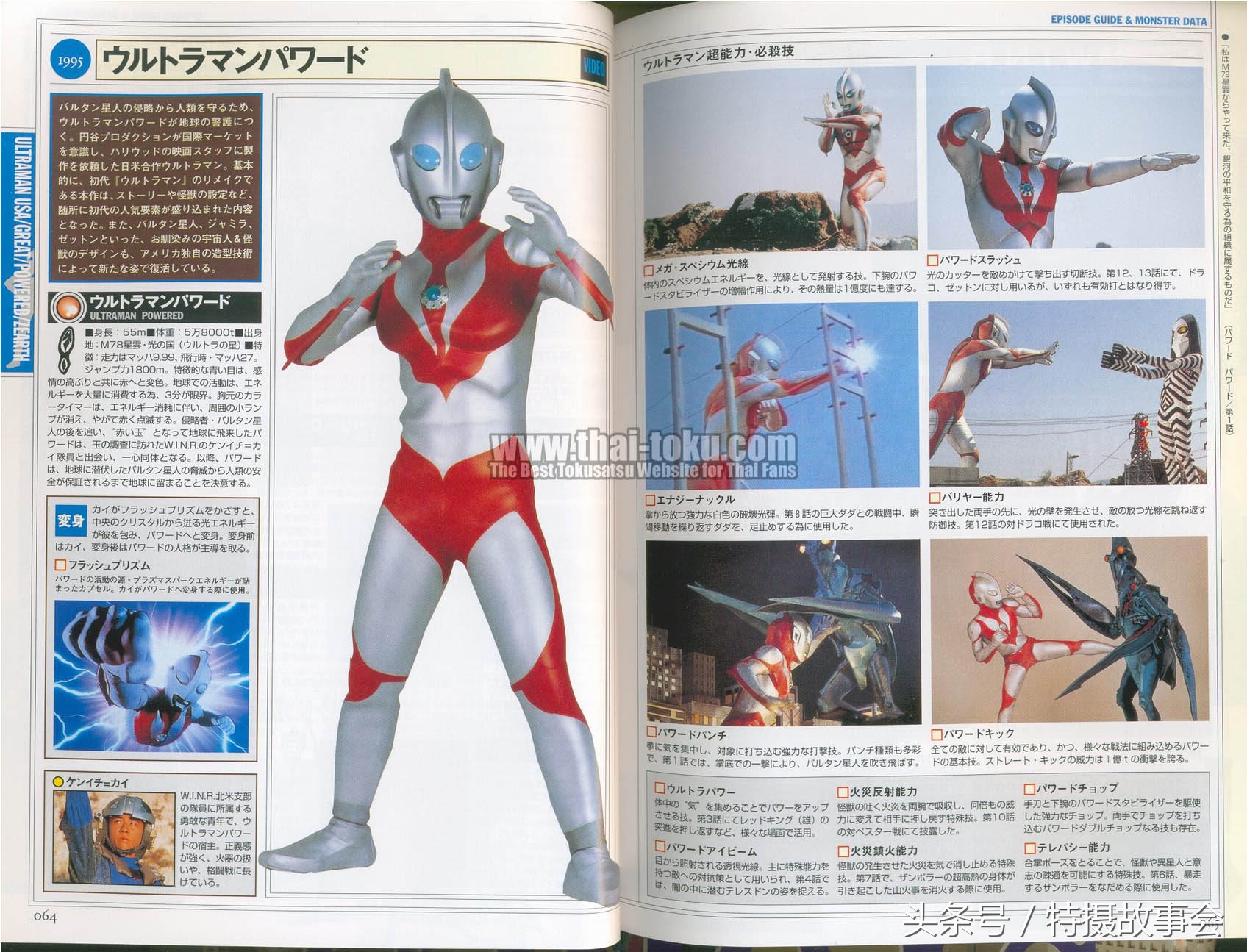 平成奥特曼地球防卫军,昭和奥特曼历代地球防卫军简介