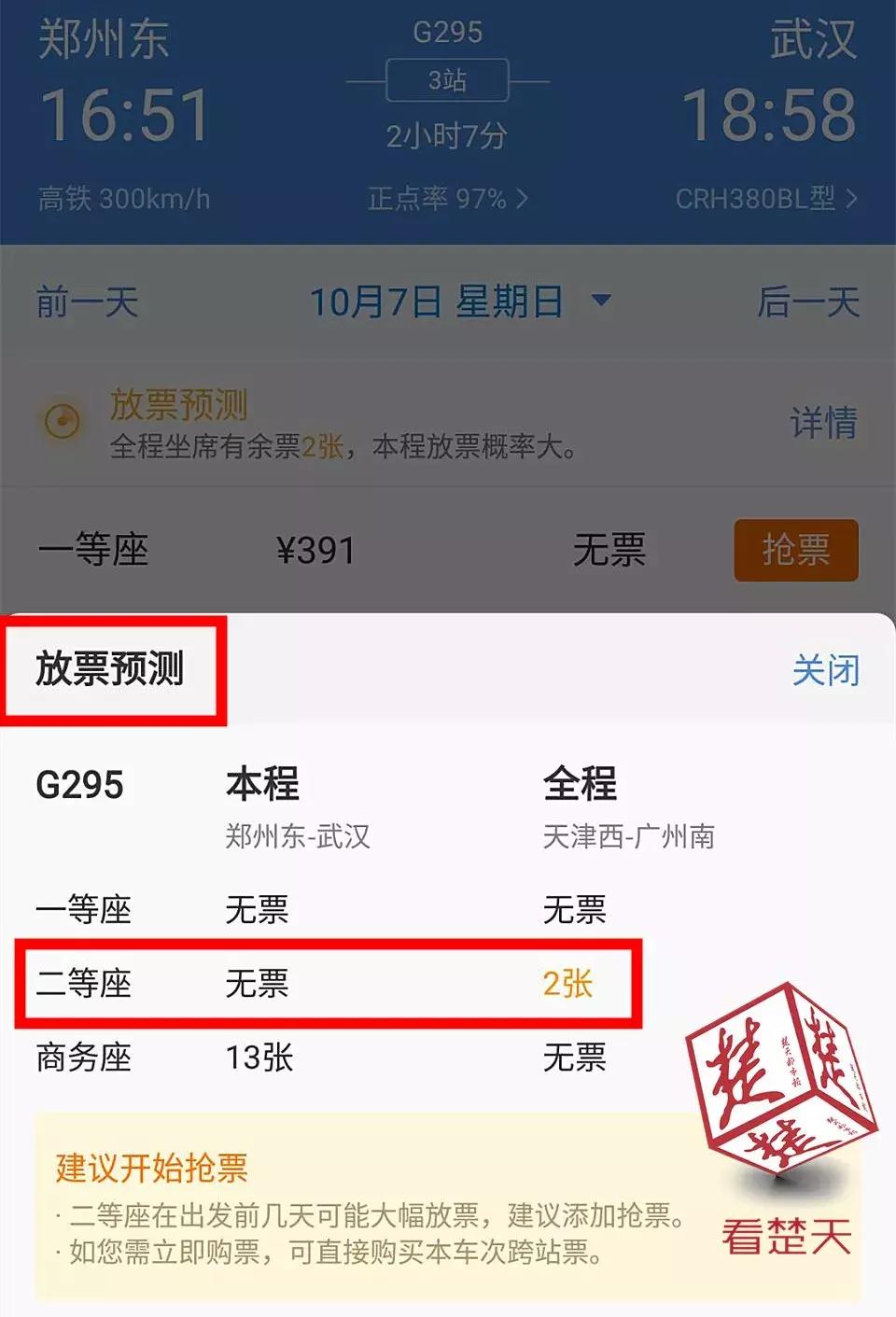 12306app上显示无票柜台会有吗,12306显示无票但售票机上却有票