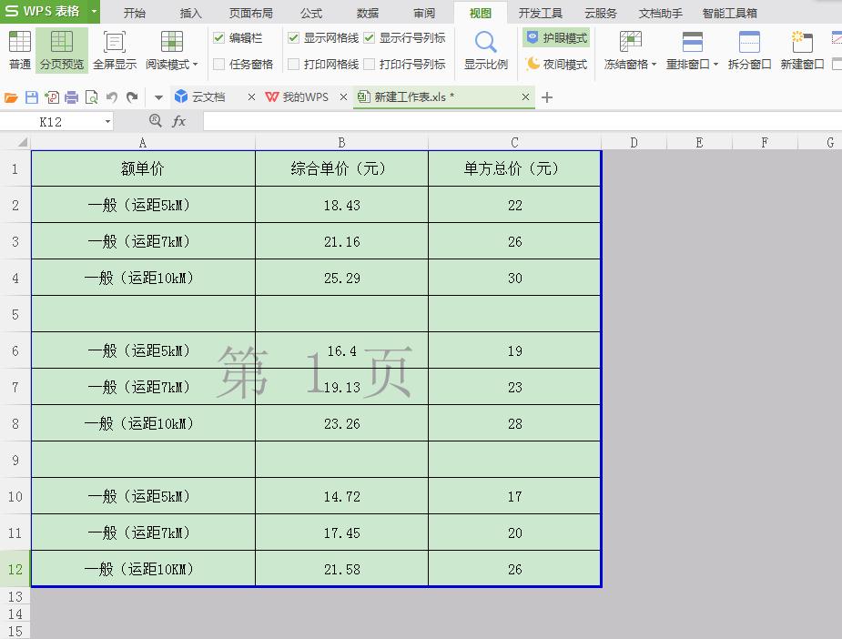 excel分页预览后面的内容怎么删除,excel表格分页预览的虚线怎么去掉