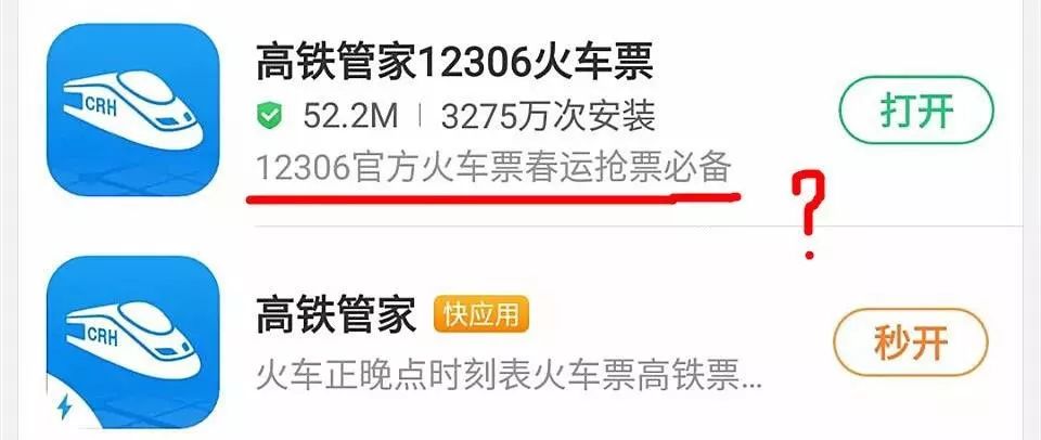 12306上显示有票却买不到,12306显示无票其它网却能买到票