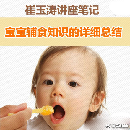 崔玉涛辅食添加时间表,崔玉涛教你如何吃辅食