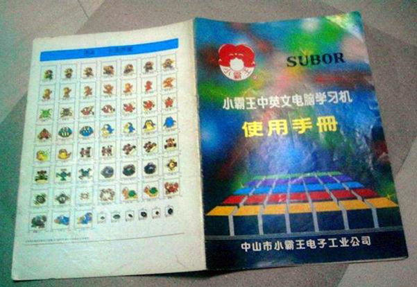 20年前的小霸王学习机你真的学习了吗？