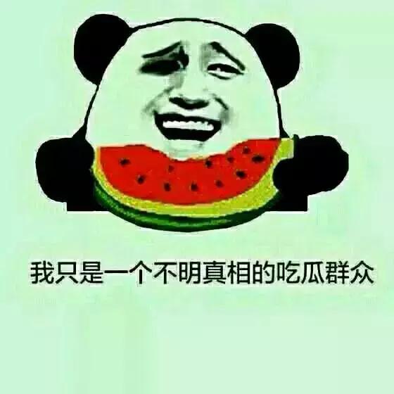 为什么叫做吃瓜群众,为什么要当个吃瓜群众
