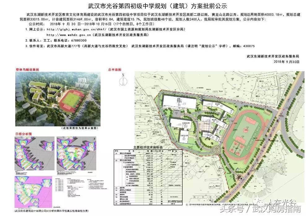 武汉光谷新增两所高中,光谷正在建设中的学校