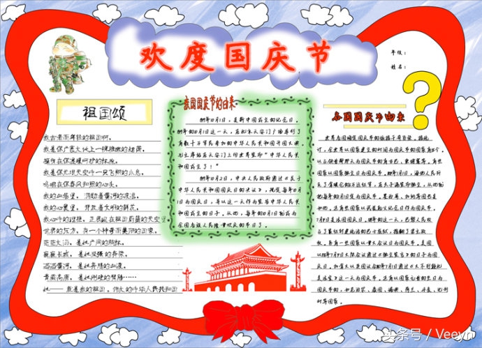 国庆节手抄报万能边框高质量,国庆节手抄报插图黑白模板