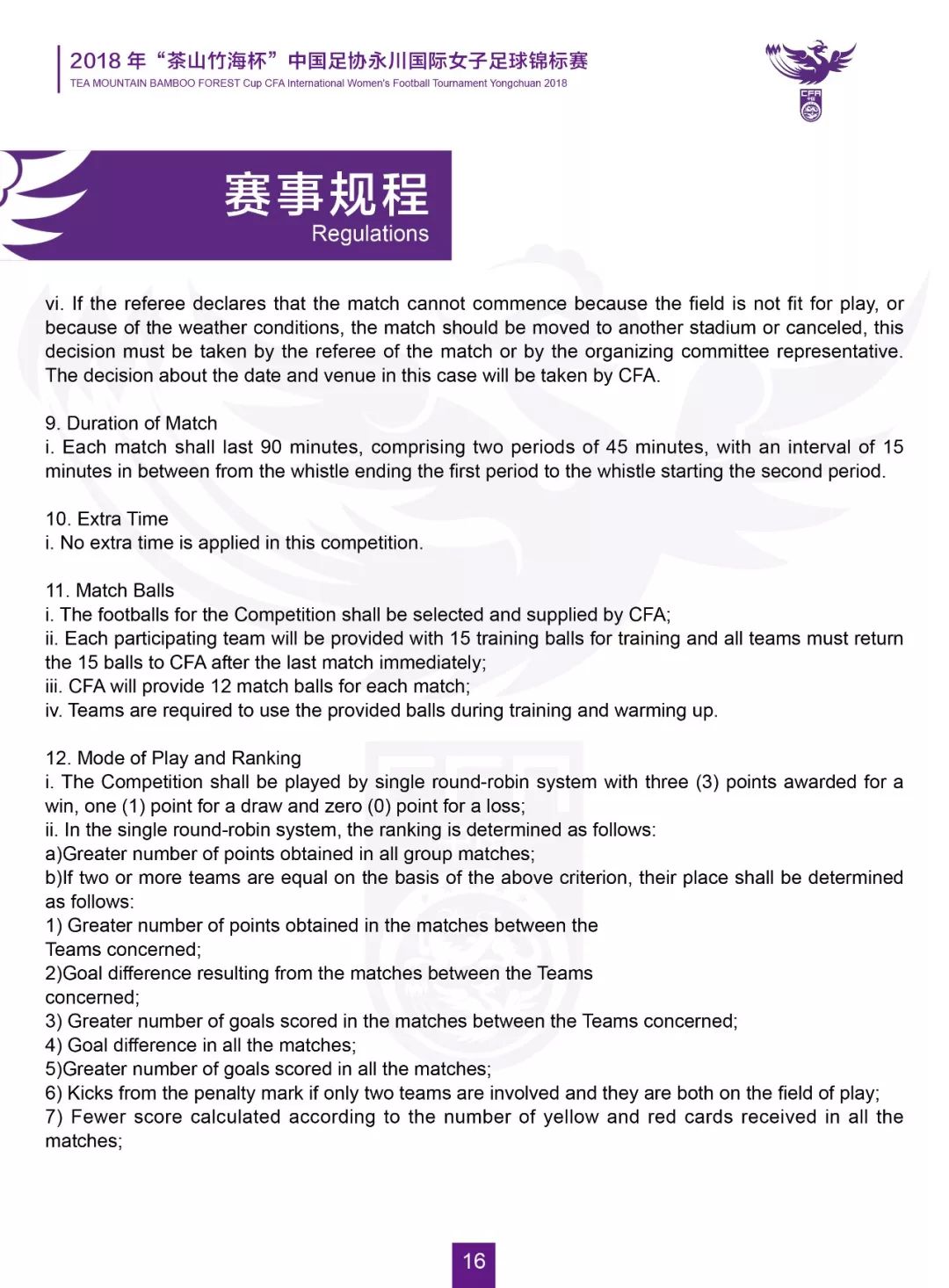 永川茶山竹海足球赛程,中国足球女子超级联赛永川赛程