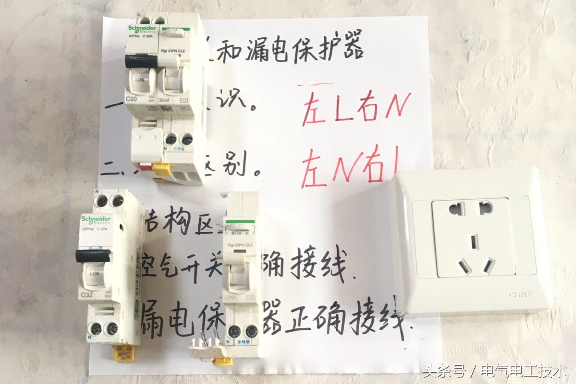 空开和漏保接线是右火左零吗,空开和漏保组合开关