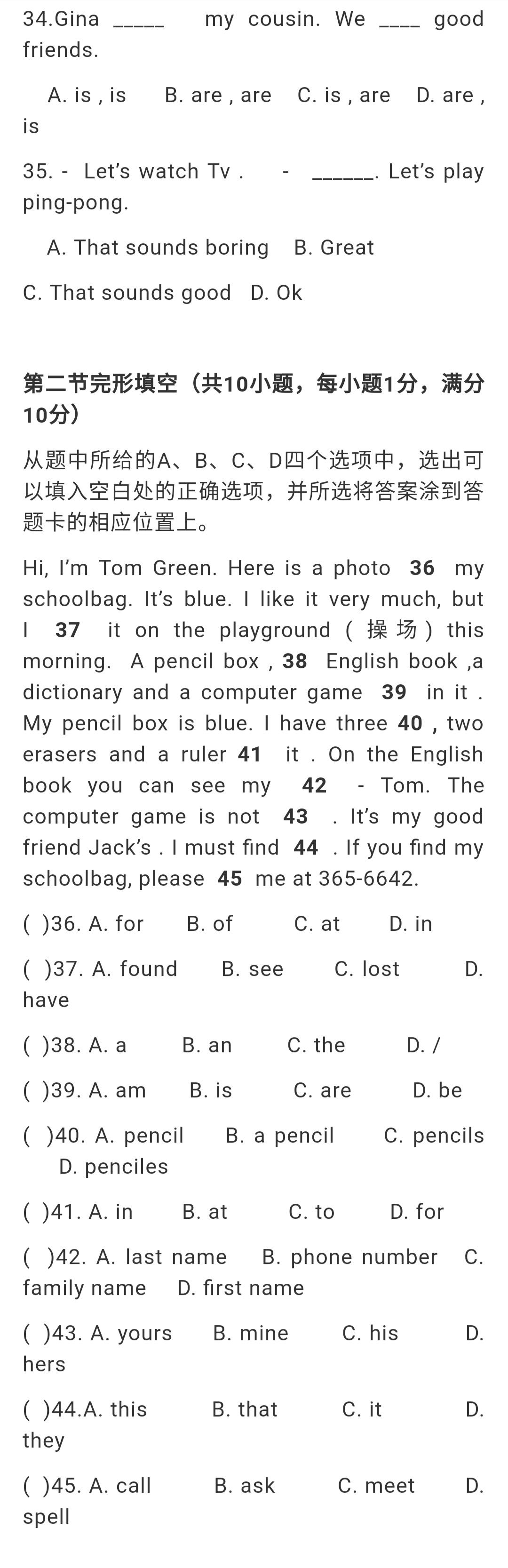 四年级下册英语期中卷,初一英语期中考试真题试卷