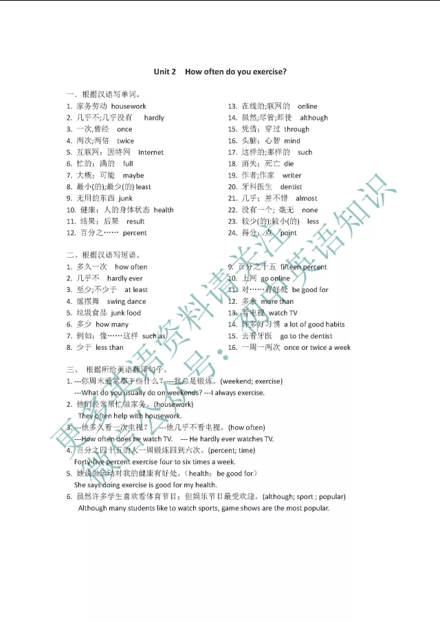 人教版八年级下册英语unit5单词,八年级上册英语单词人教版音频mp4