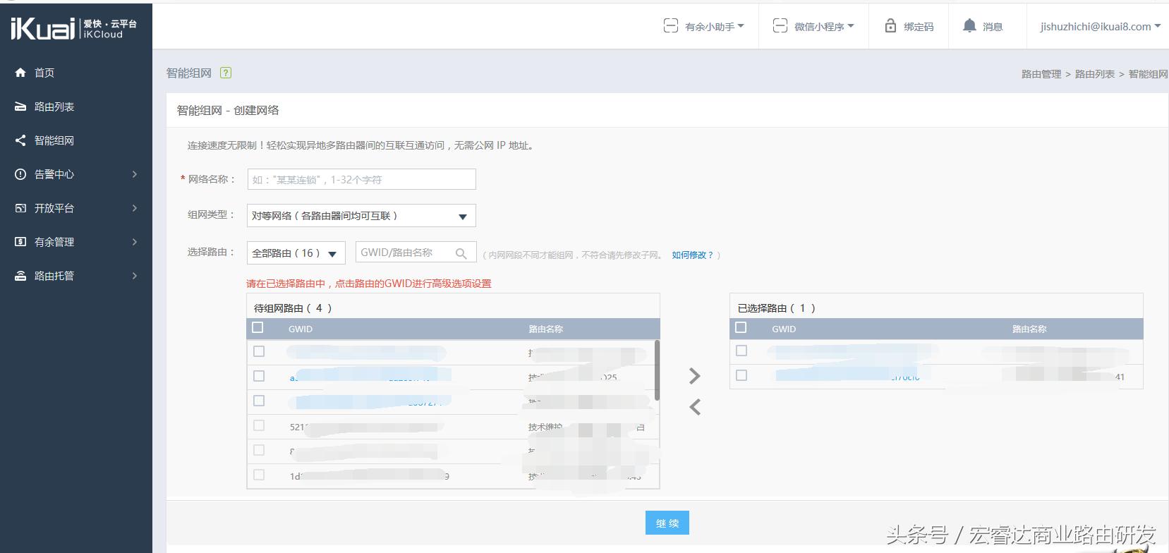 远程登录爱快路由,爱快软路由加小米mesh组网