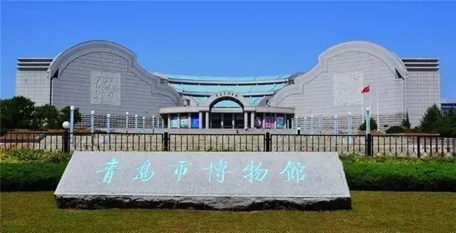 青岛有什么值得去的博物馆推荐,青岛值得去的几个博物馆