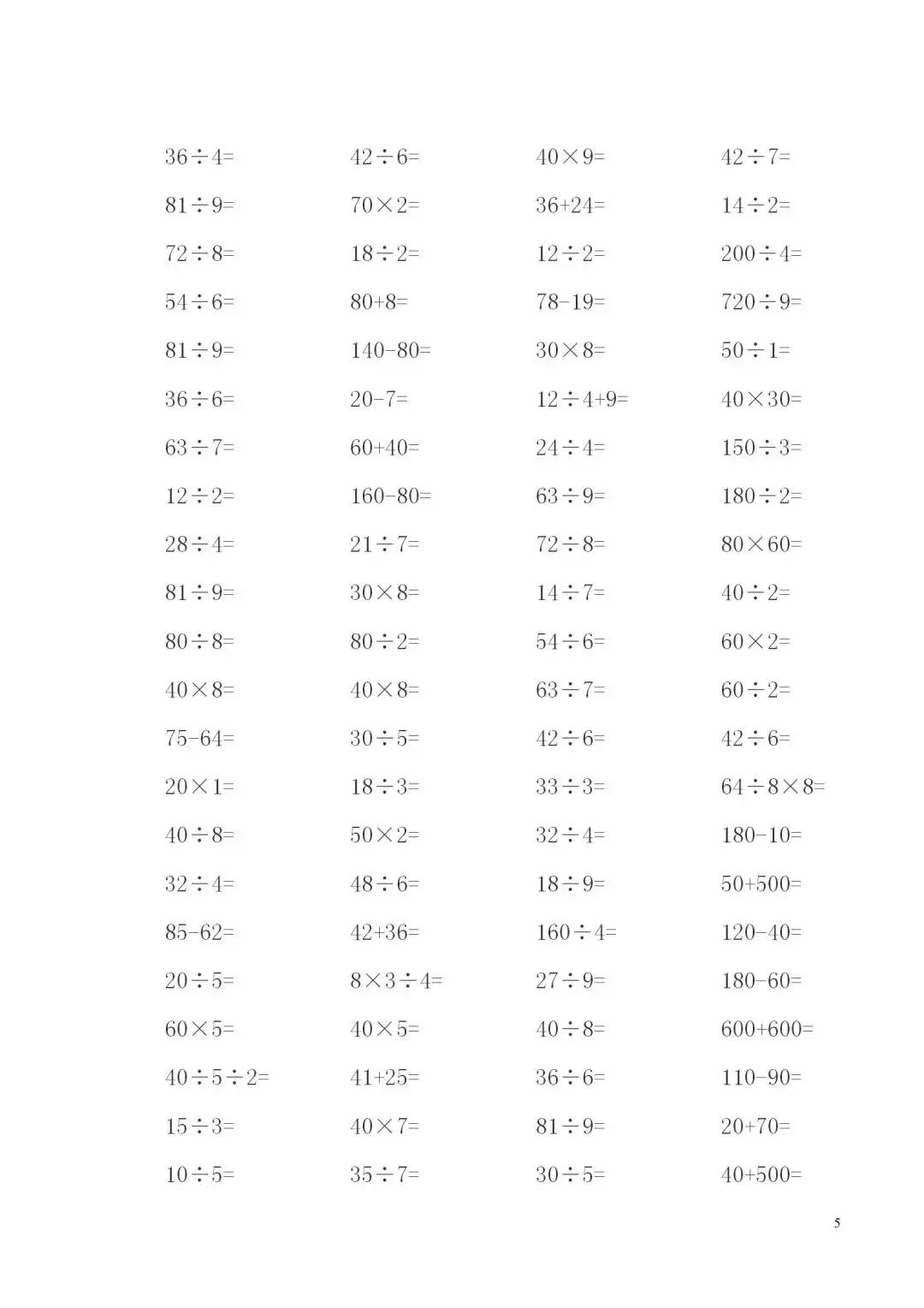 三年级加减乘除口算计算题,三年级下册加减乘除混合算式500道