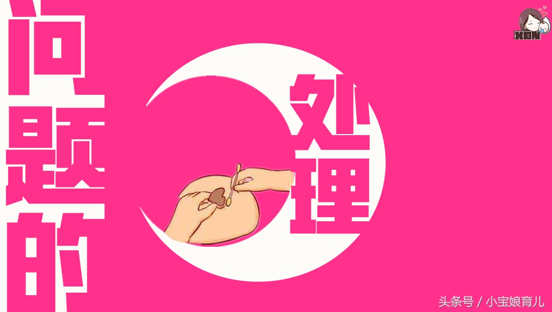 新生儿肚脐有脓出血的护理,新生儿肚脐流血化脓怎么办