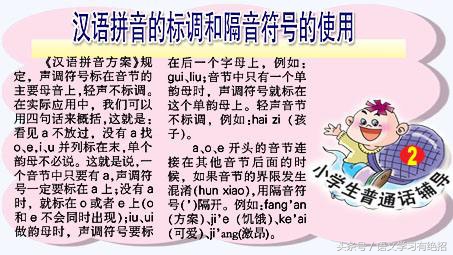 拼音学习技巧和方法讲解,拼音的发音方法和训练技巧