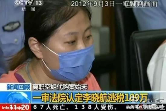 离职空姐代购案与范冰冰偷税案,空姐代购被判3年警示海外代购业