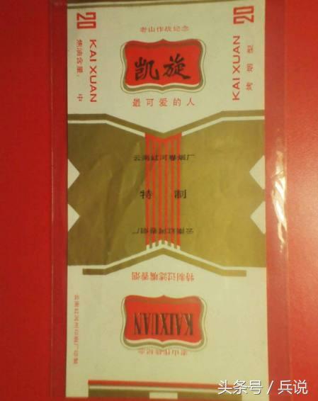 对越反击战抽烟的战士,越战时我军抽什么烟