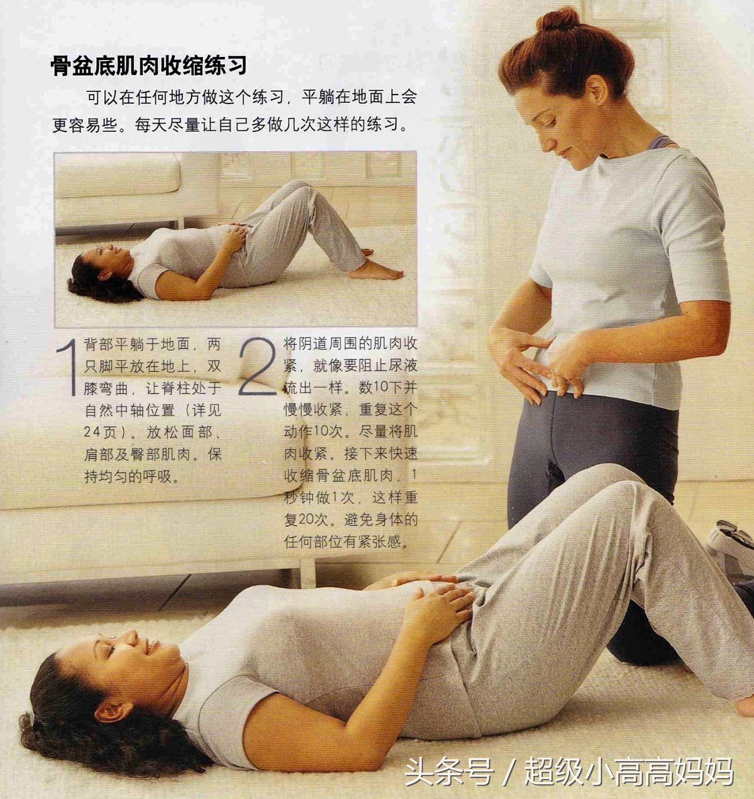 孕期凯格尔运动的正确做法,孕期凯格尔运动操