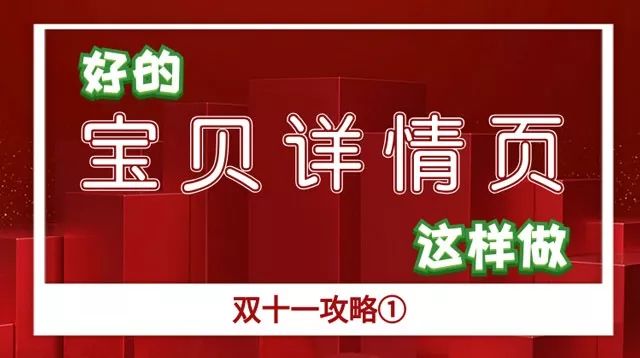 淘宝宝贝详情页模板,淘宝的详情页搭配建议怎么做