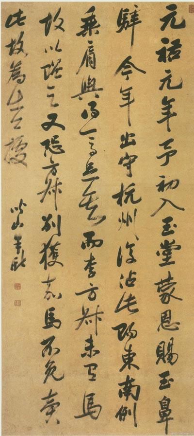 梁巘书法圣教序,清梁巘