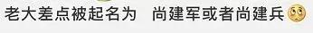 如何给军娃取名字，这可是个大学问！