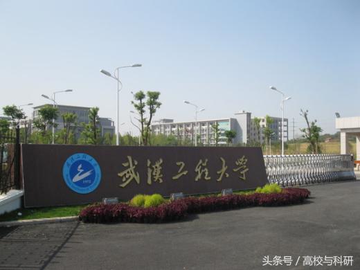 武汉工程大学在湖北排名榜,武汉工程大学和湖北大学哪个强