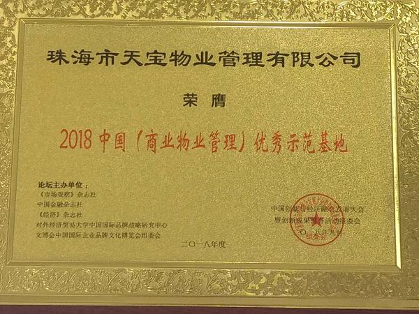 珠海市香洲区天宝物业管理公司,广东省珠海市天宝物业管理公司