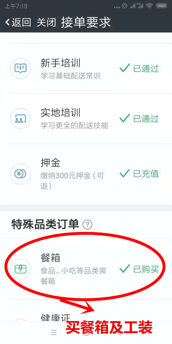 达达骑手新手培训,达达骑手优惠