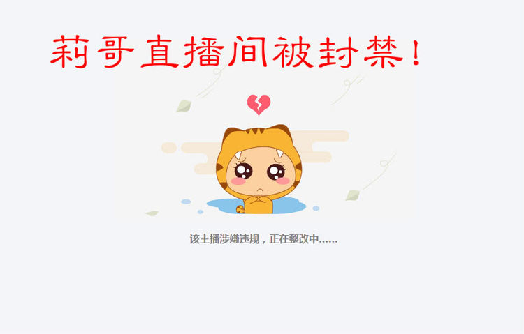 虎牙一姐莉哥最新视频,虎牙莉哥直播被罚